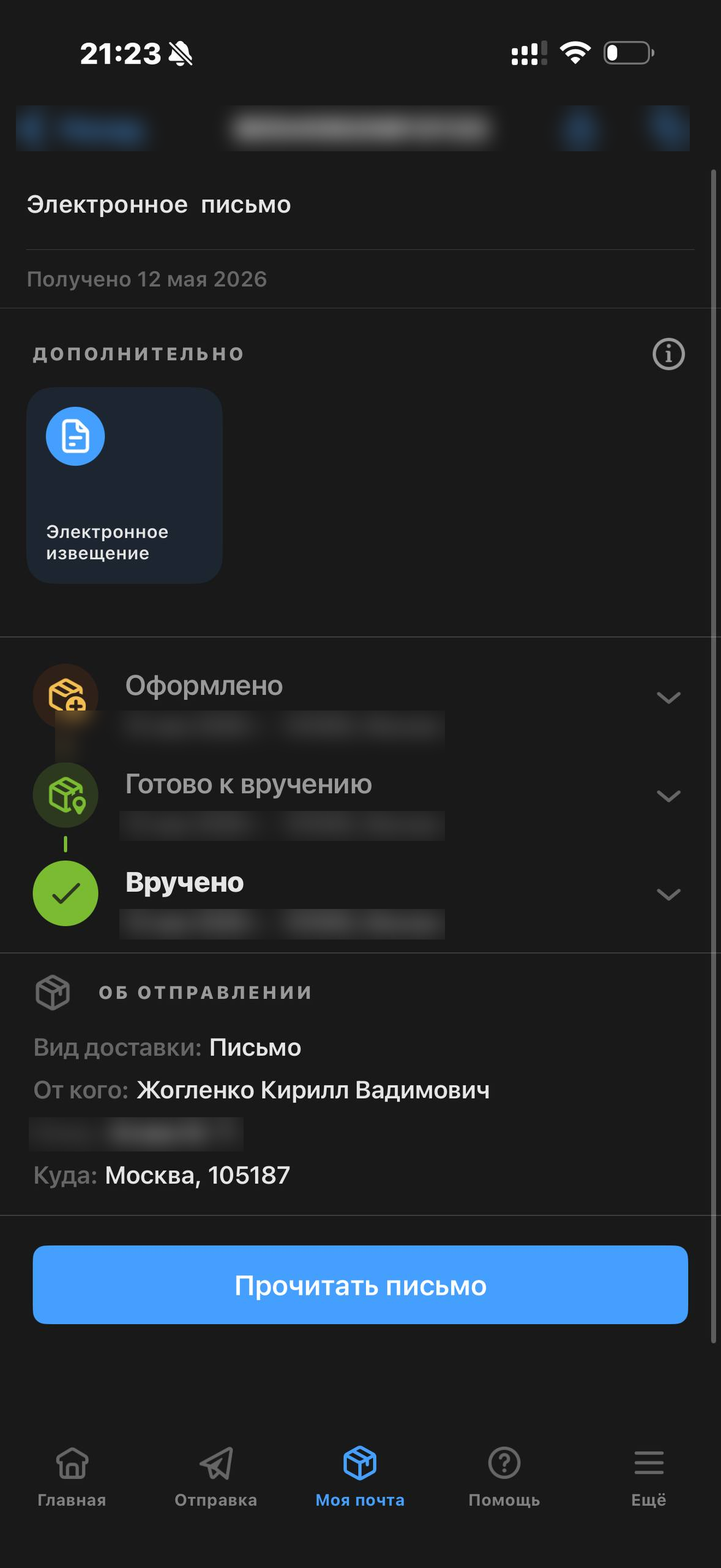 Почта России · Галерея · 16