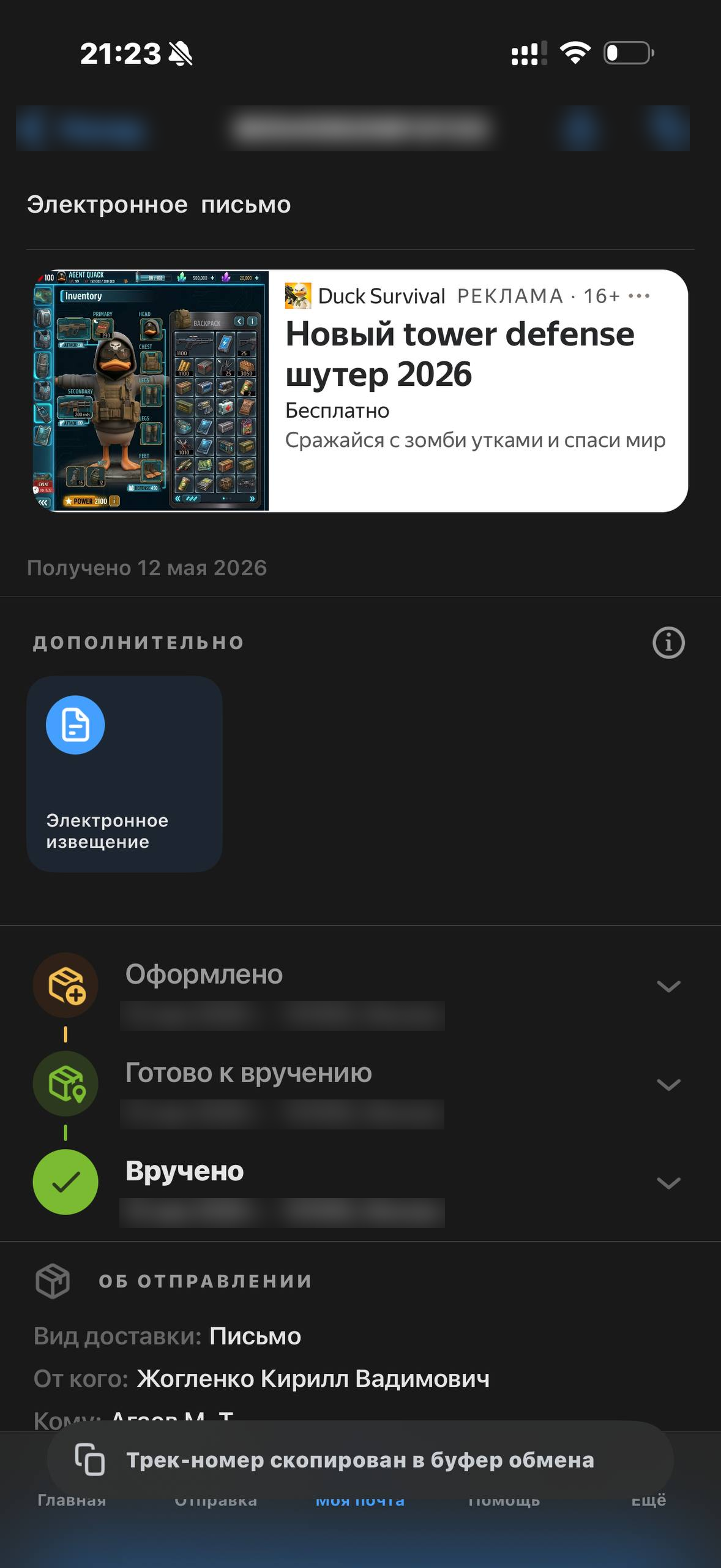 Почта России · Галерея · 15