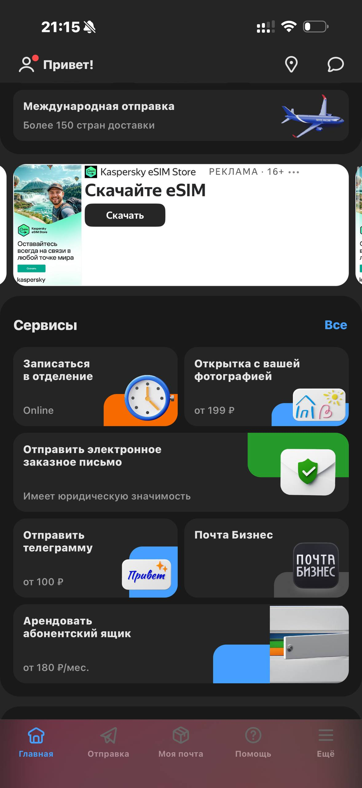 Почта России · Галерея · 91
