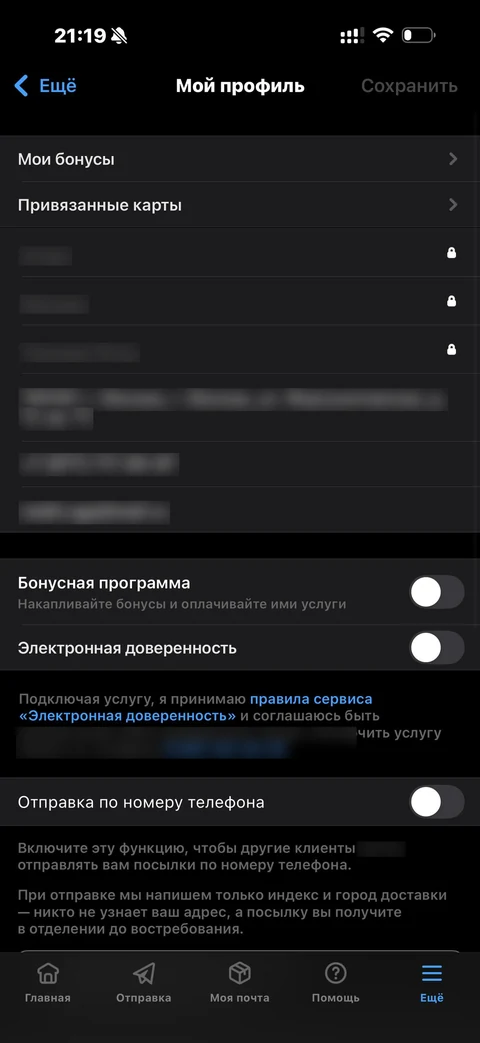 Почта России · Галерея · 55