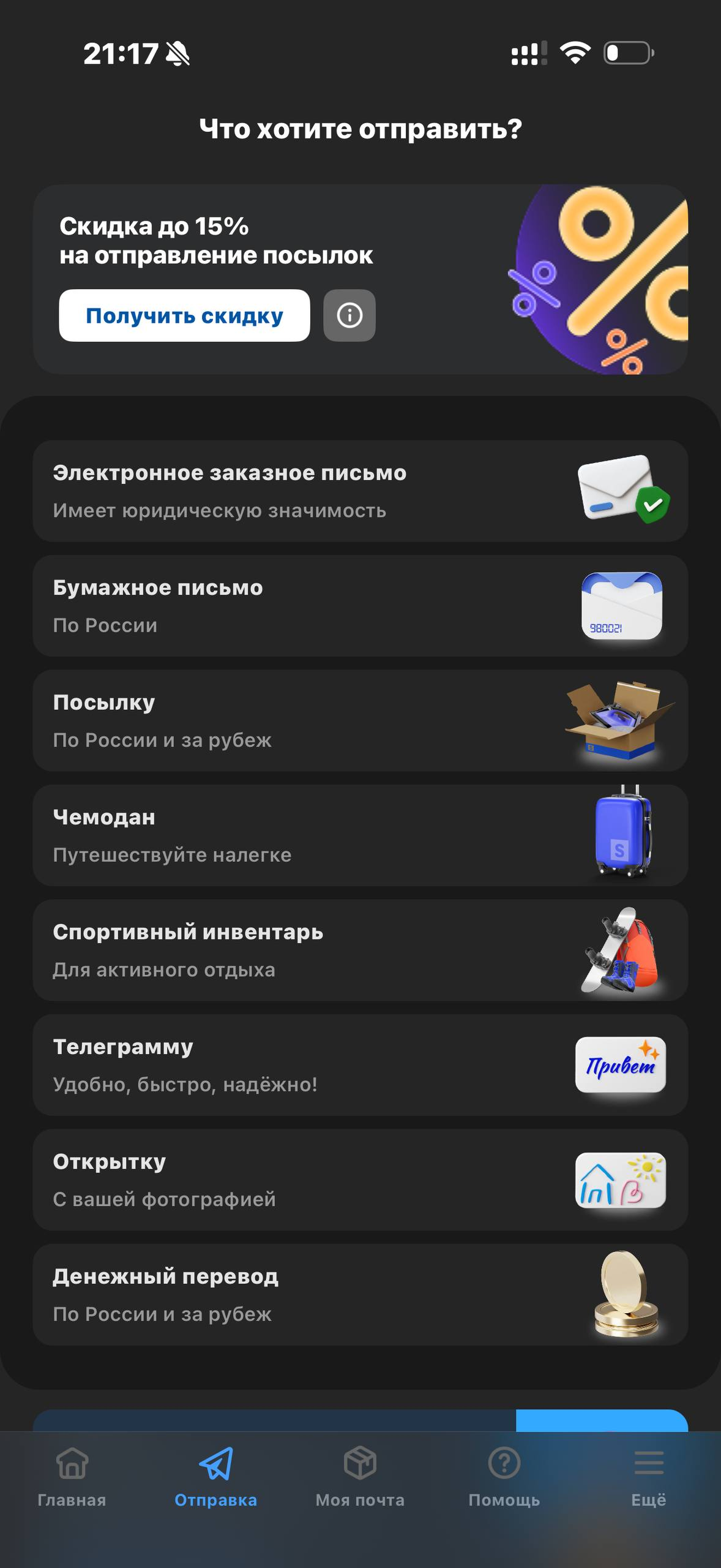 Почта России · Галерея · 84
