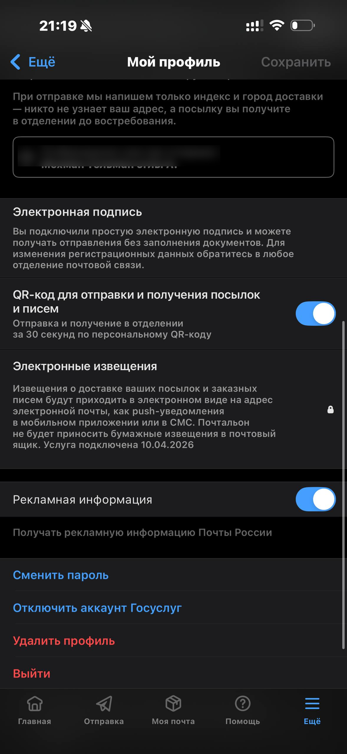 Почта России · Галерея · 54