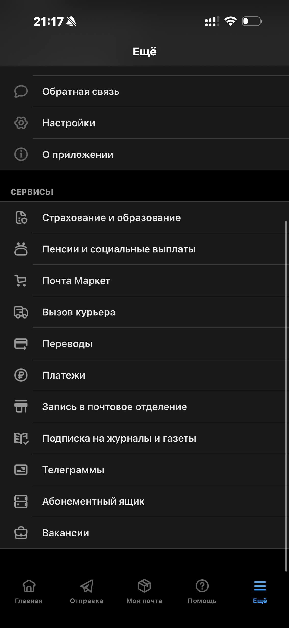 Почта России · Галерея · 68