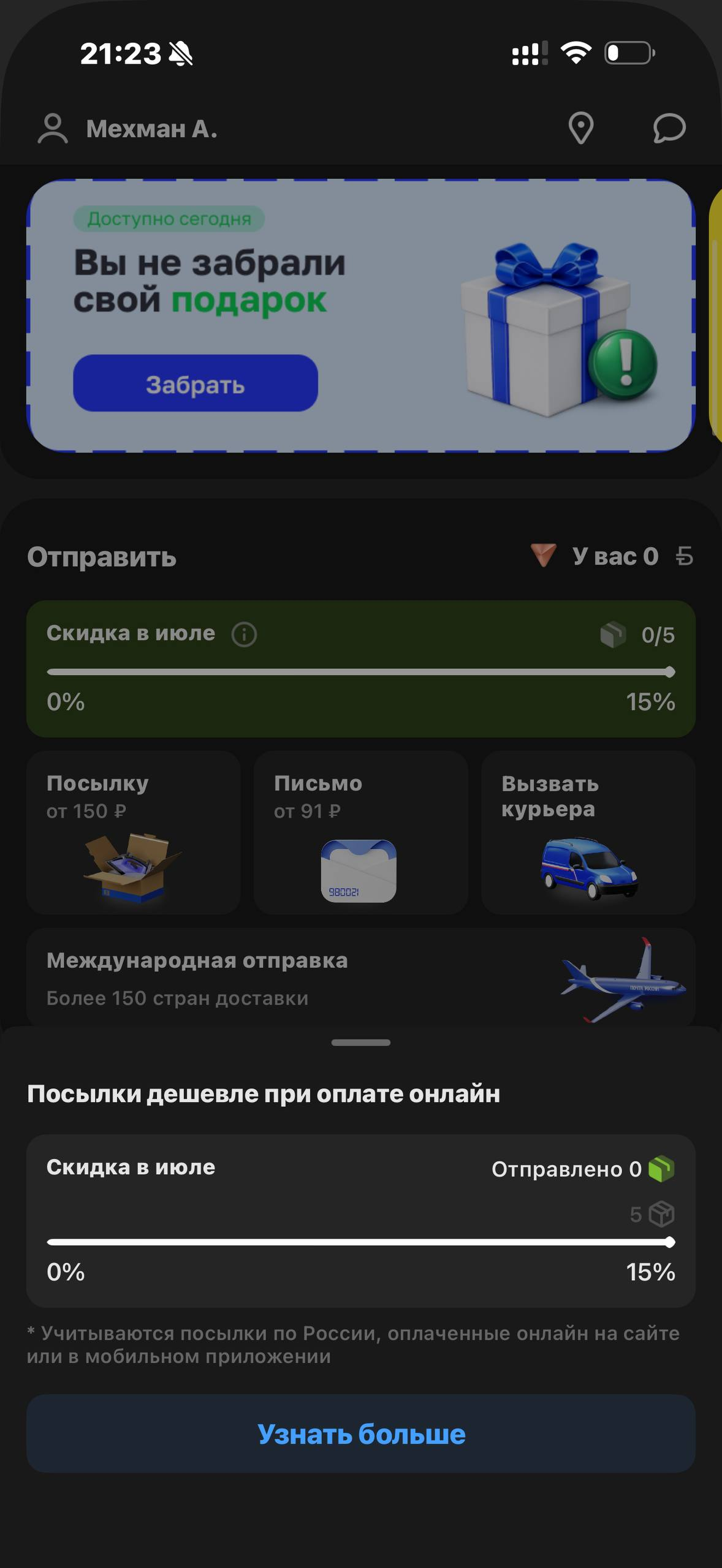 Почта России · Галерея · 17
