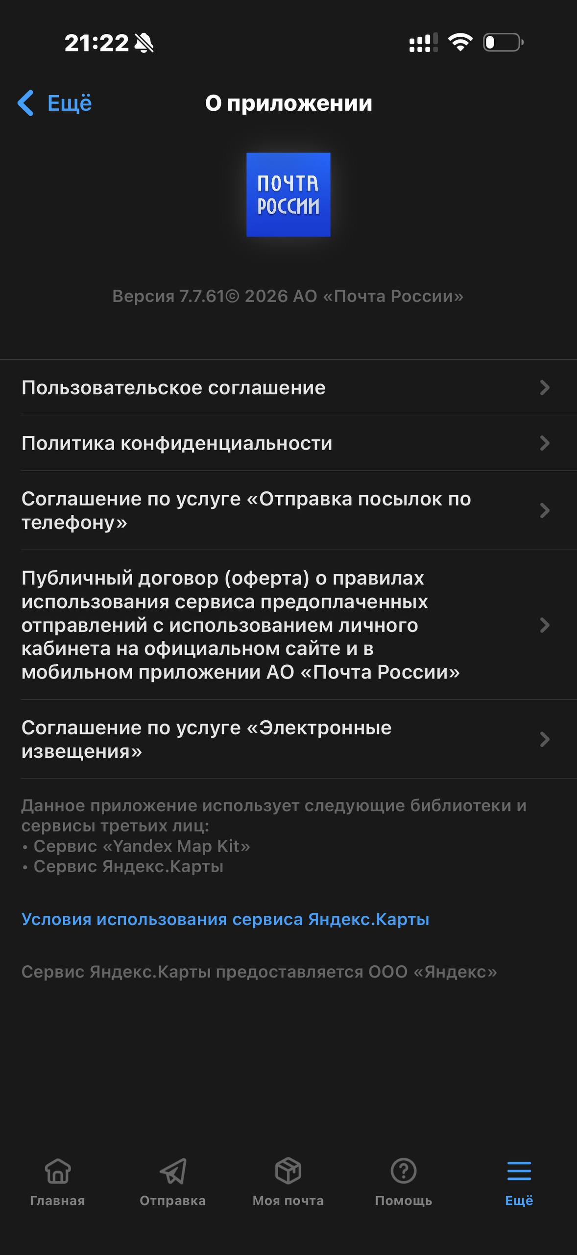 Почта России · Галерея · 30