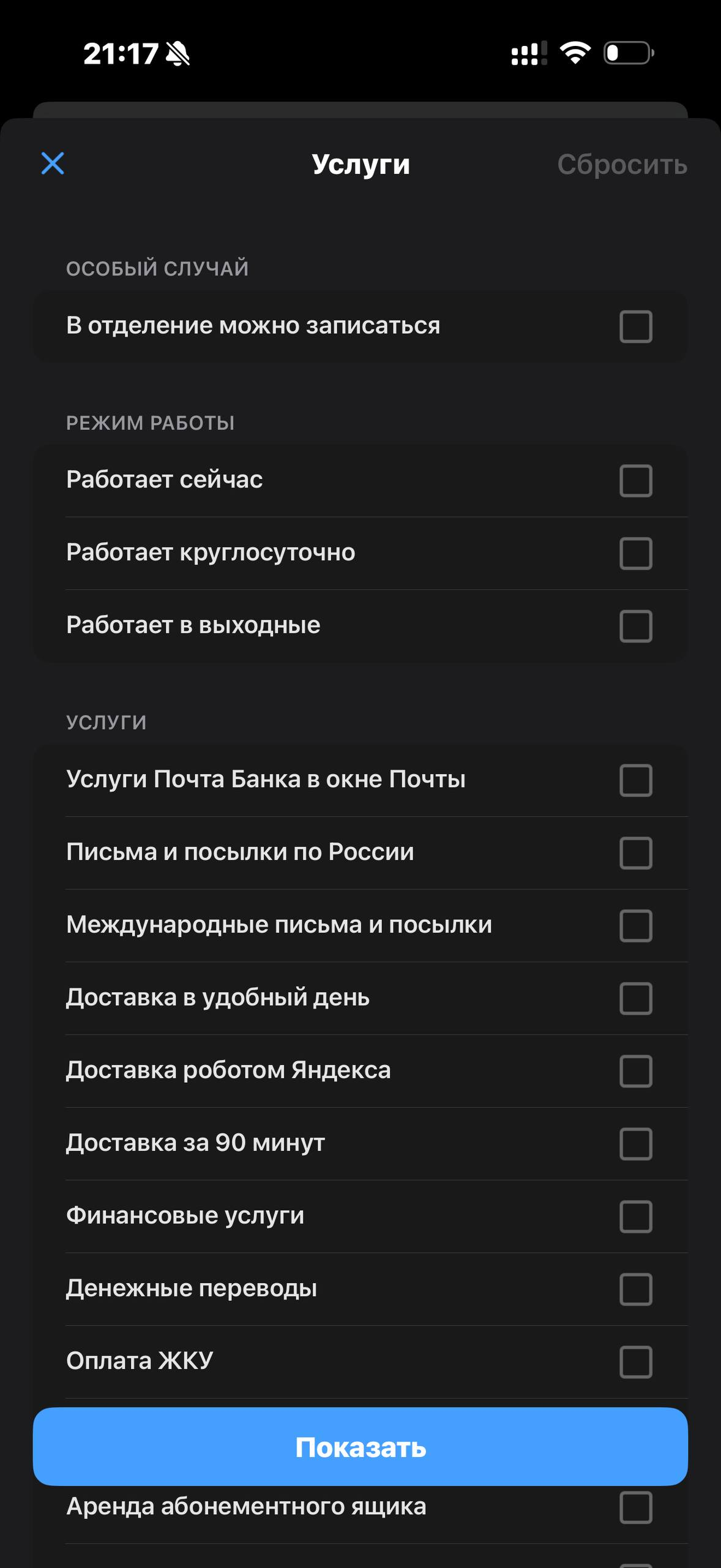 Почта России · Галерея · 87