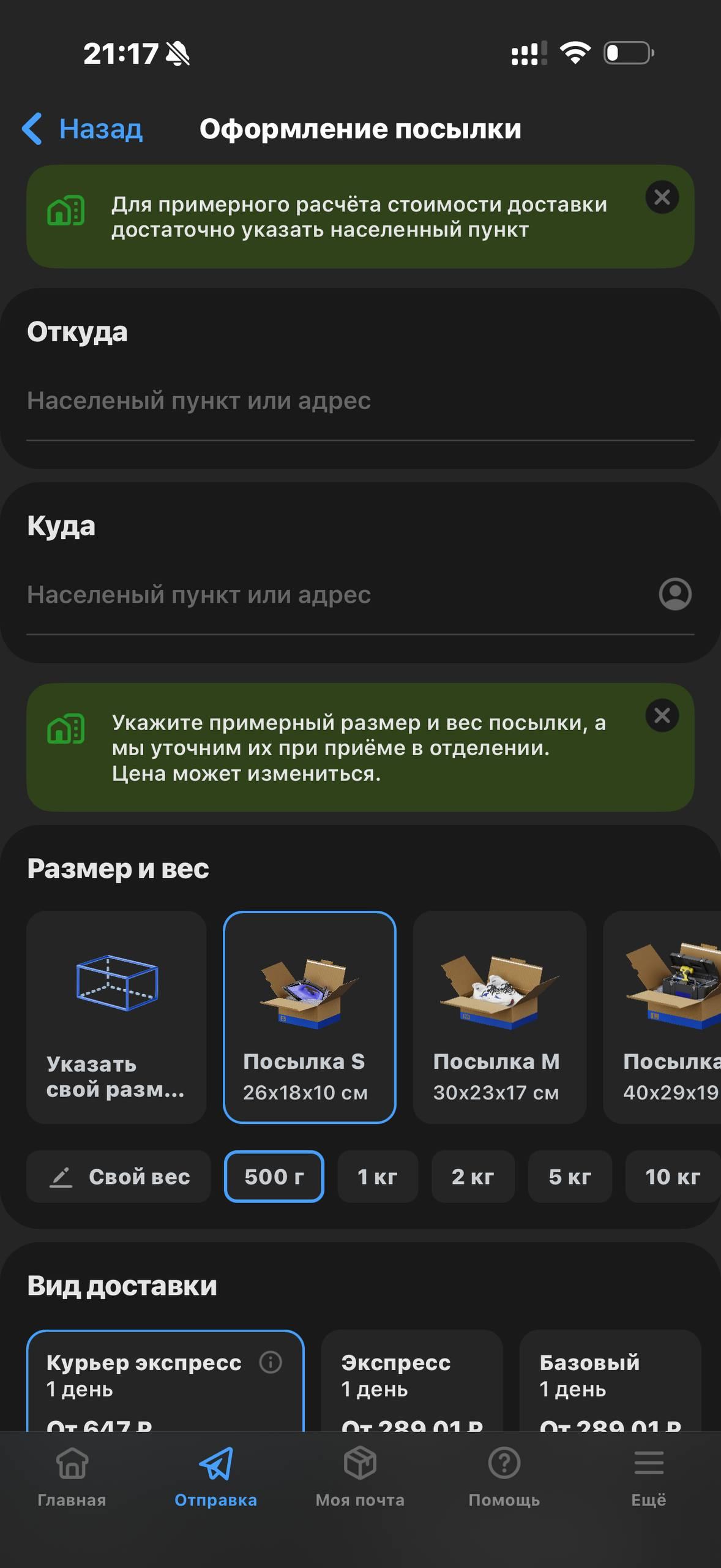 Почта России · Галерея · 65