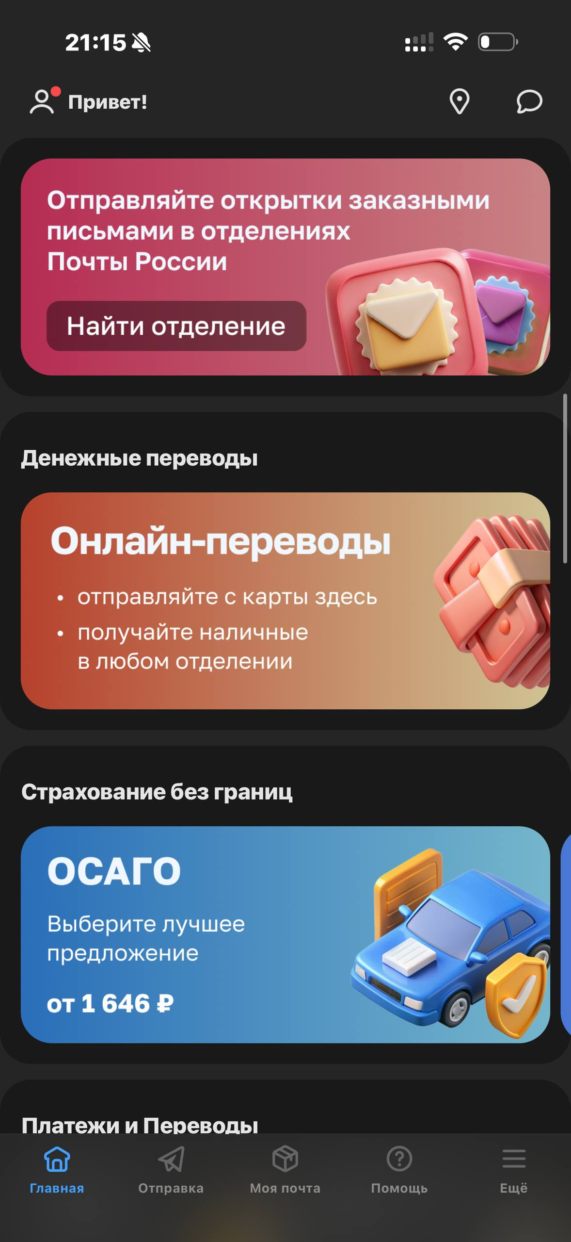 Почта России · Галерея · 80