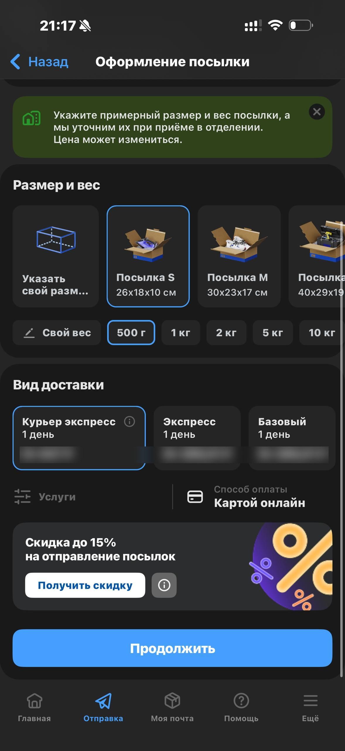 Почта России · Галерея · 66
