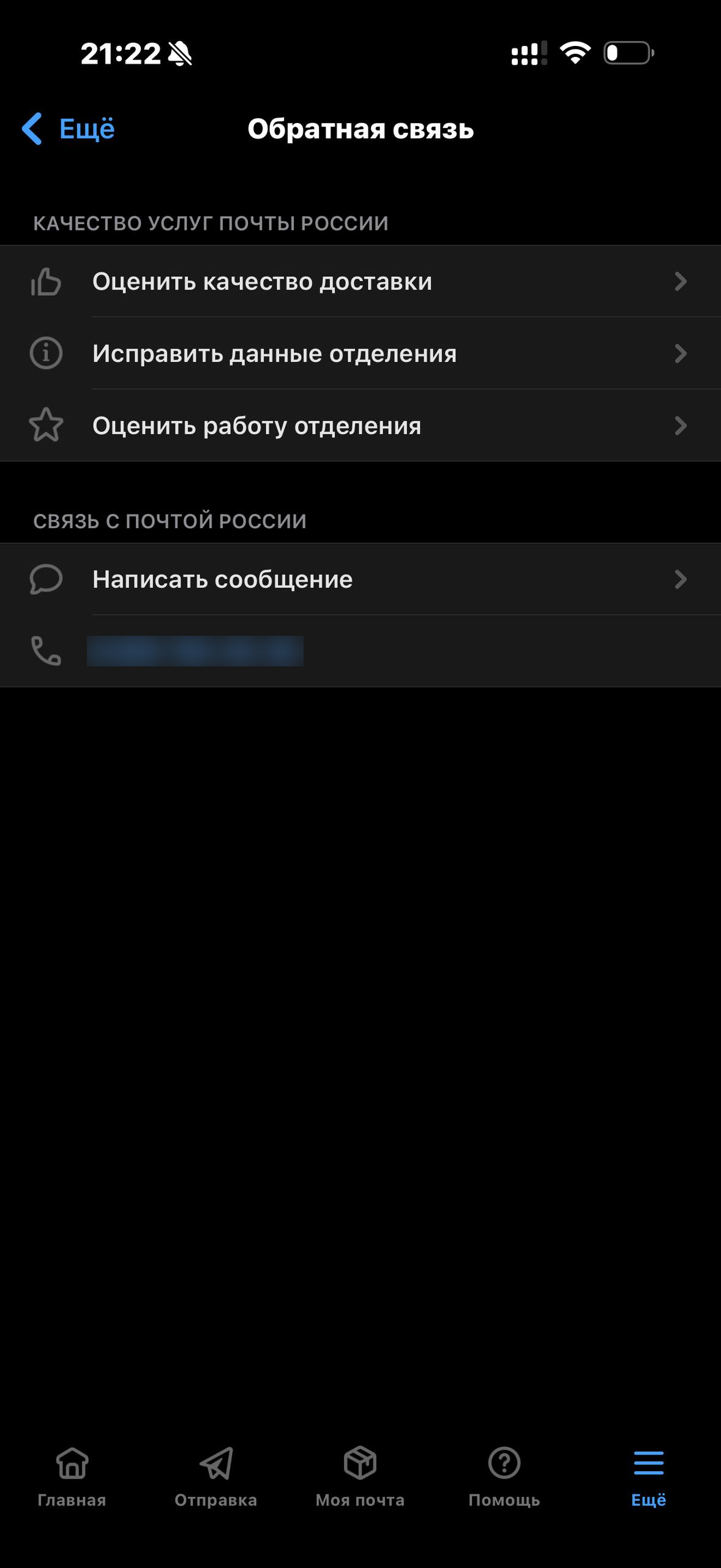 Почта России · Галерея · 25