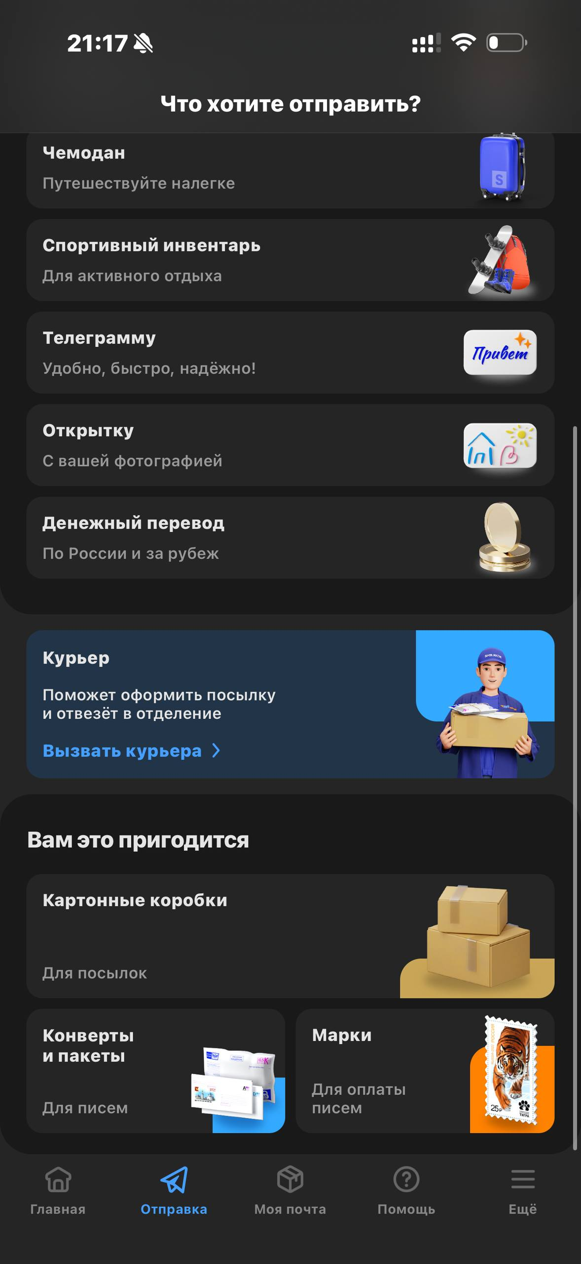 Почта России · Галерея · 81