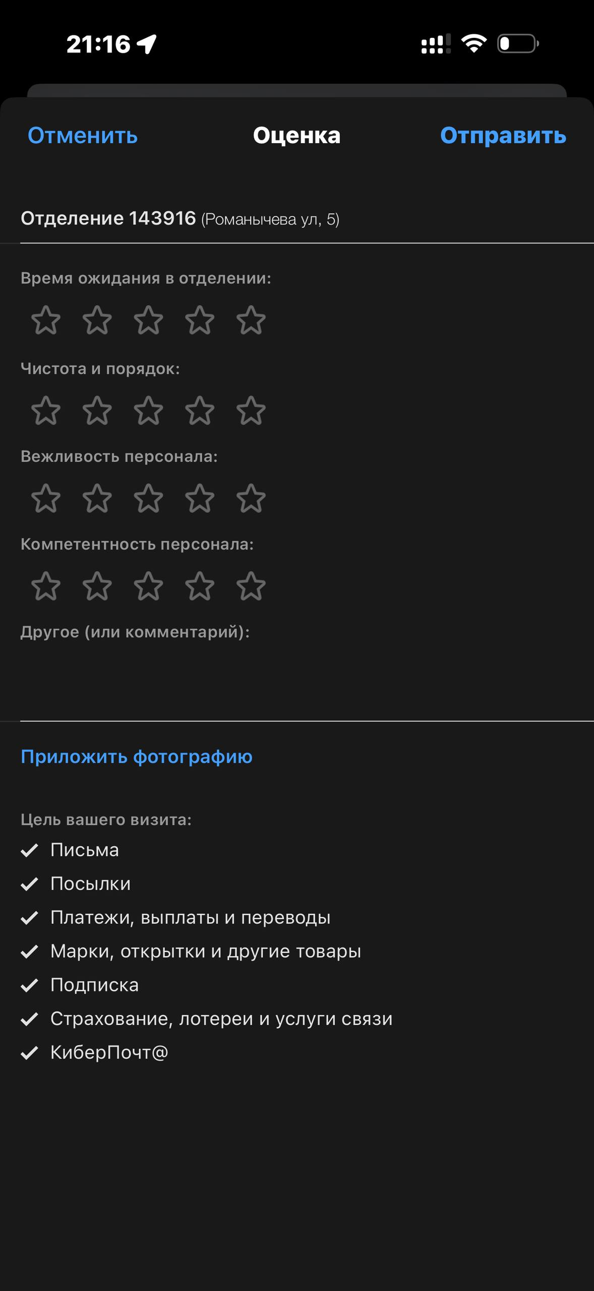 Почта России · Галерея · 89