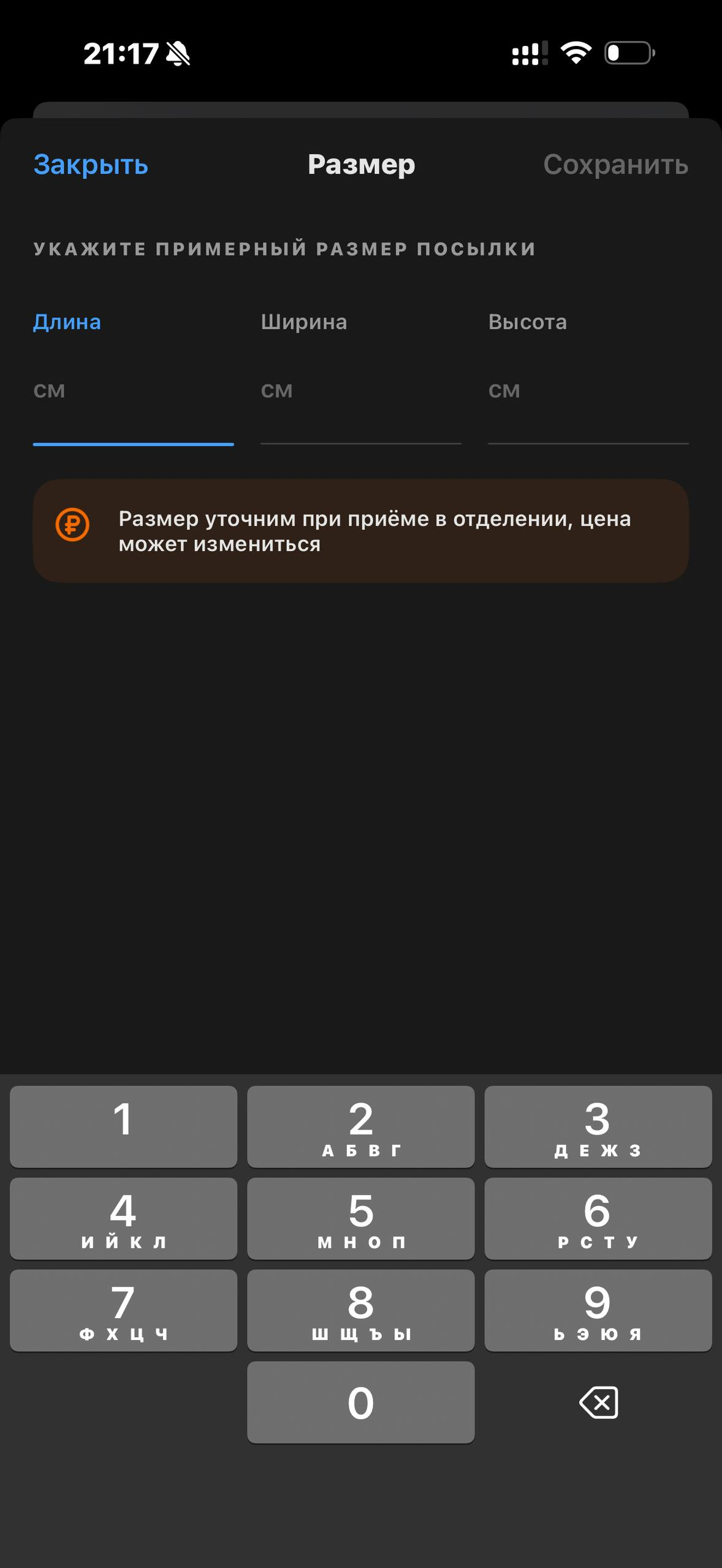 Почта России · Галерея · 67