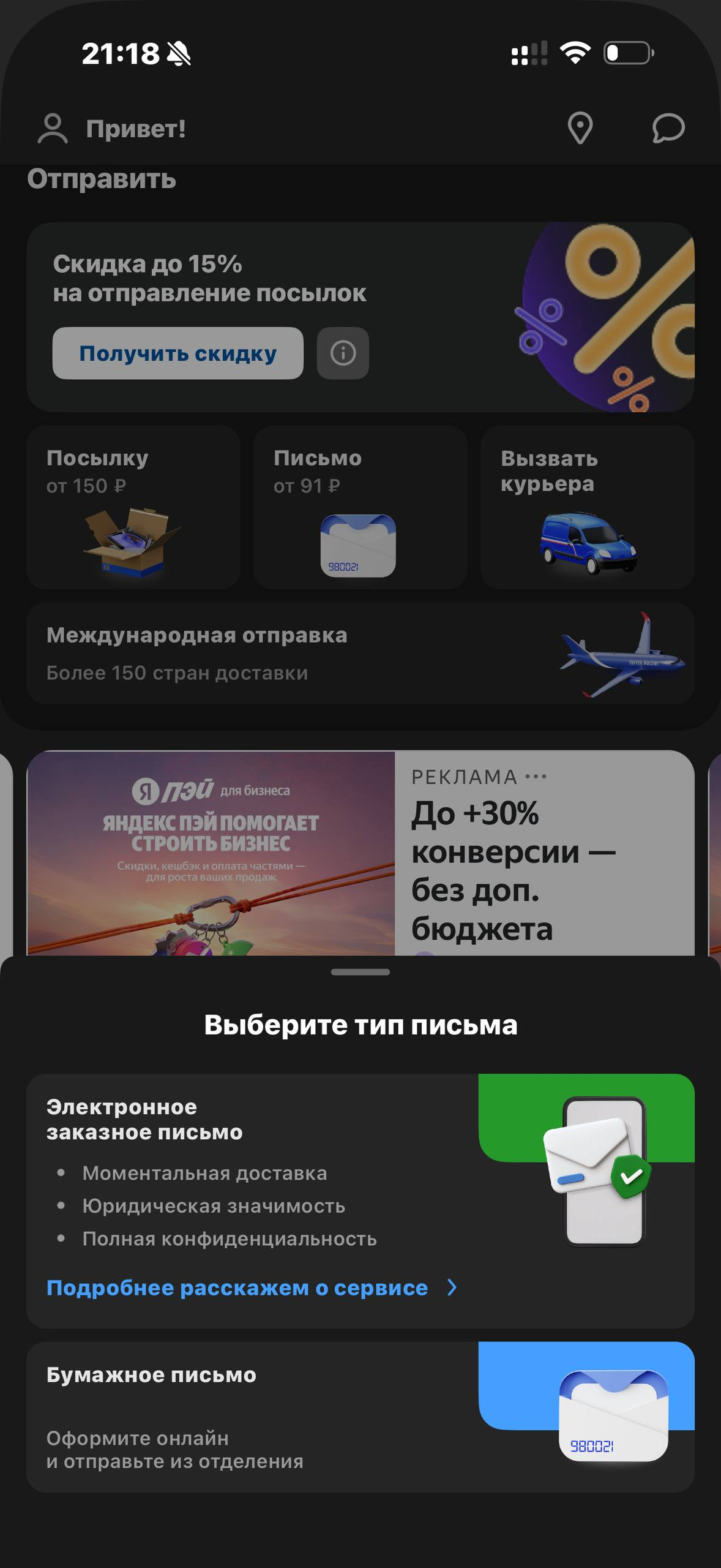 Почта России · Галерея · 59