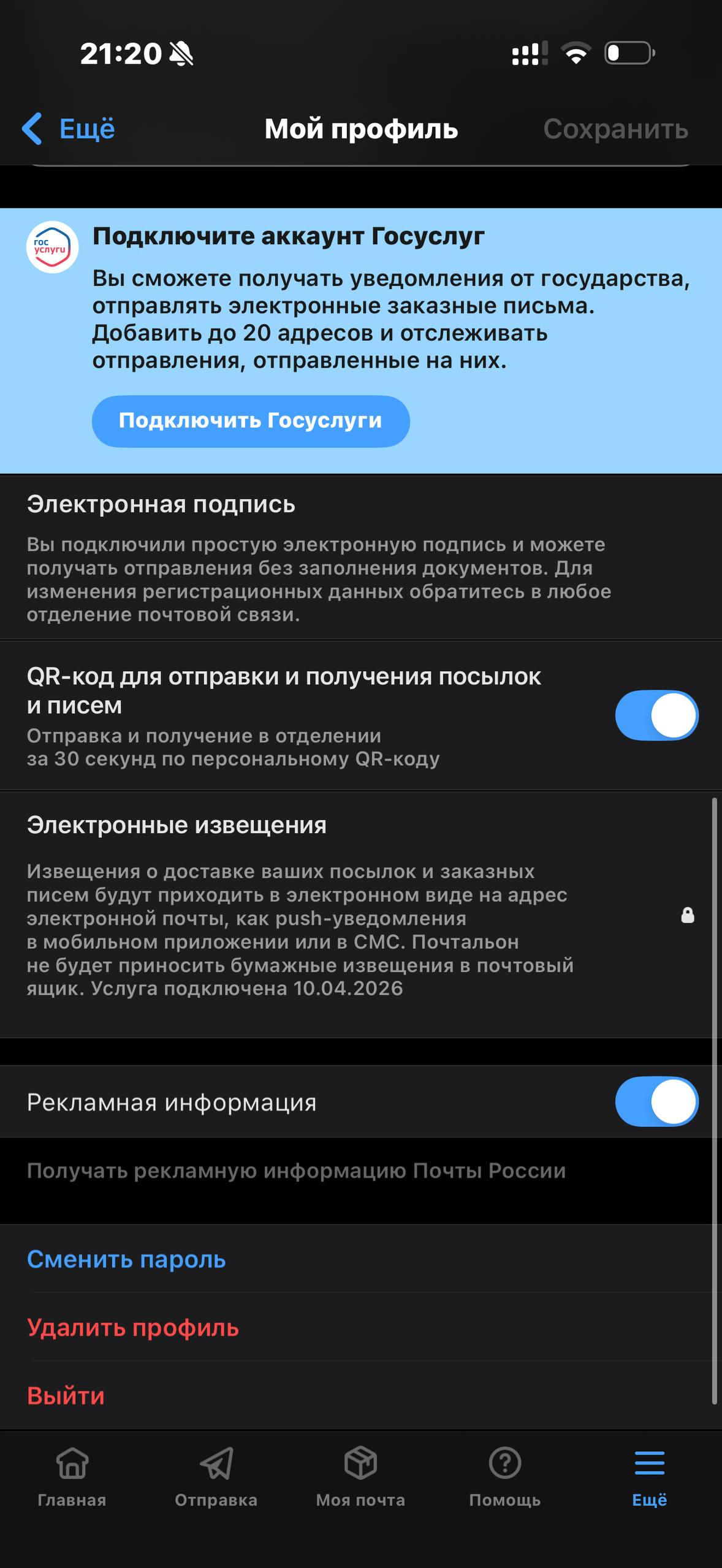 Почта России · Галерея · 44