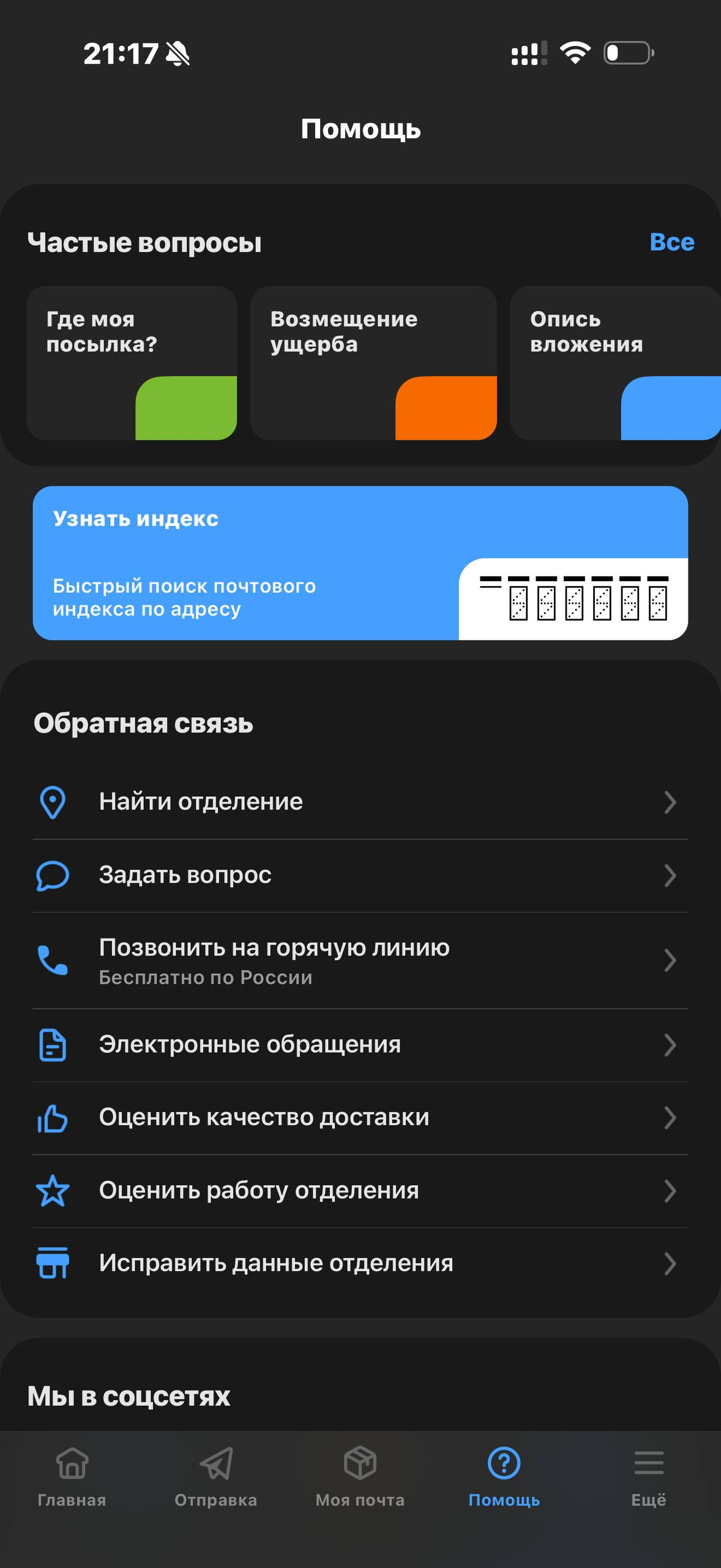 Почта России · Галерея · 83