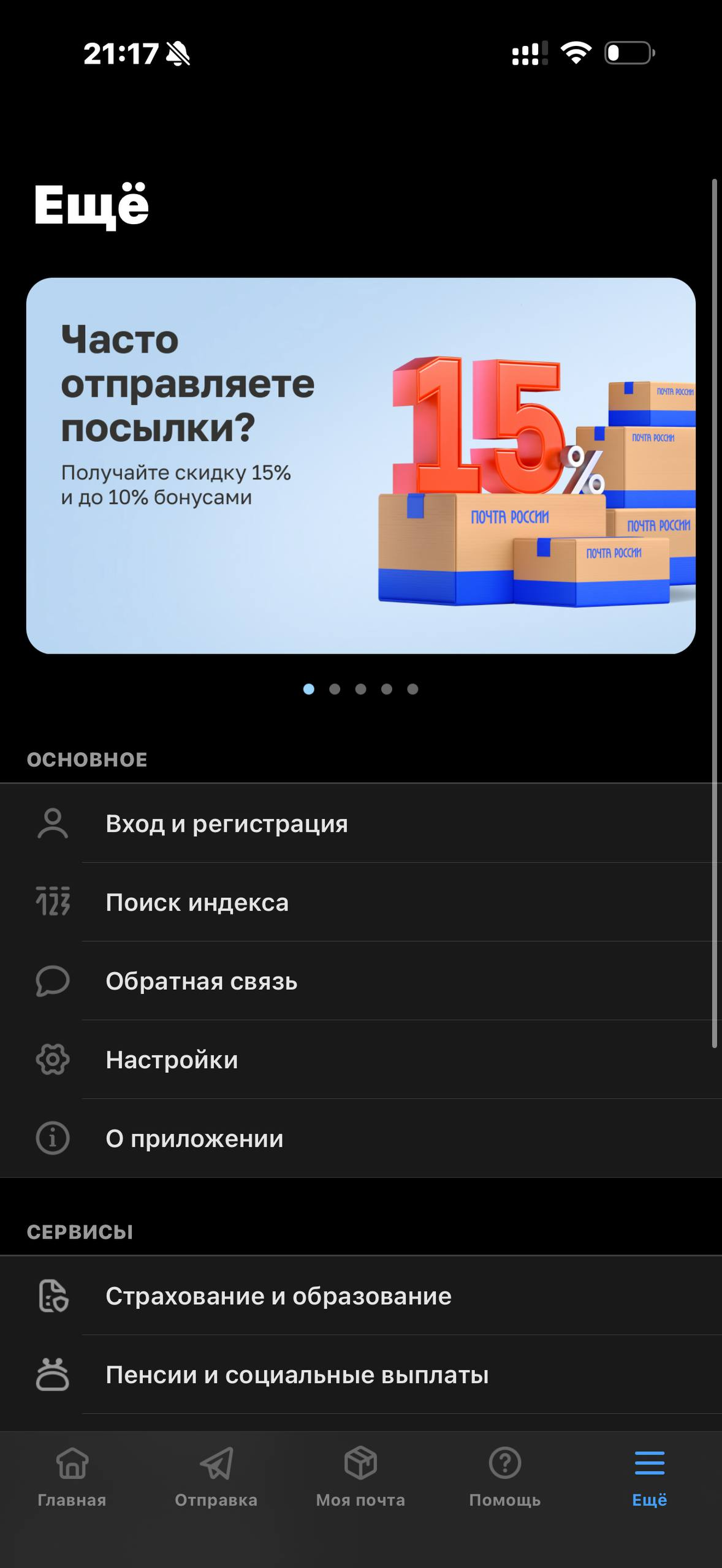 Почта России · Галерея · 69
