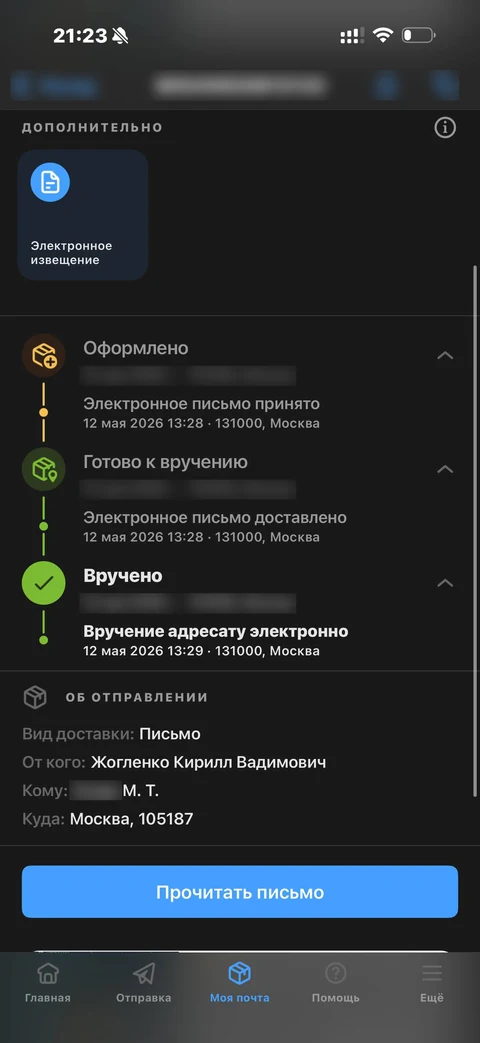 Почта России · Галерея · 14