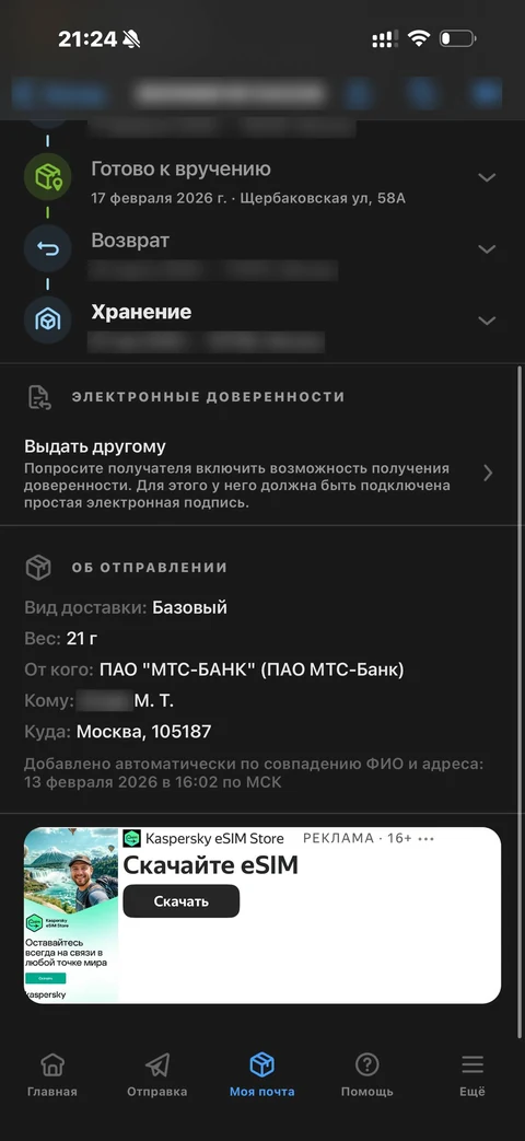 Почта России · Галерея · 10