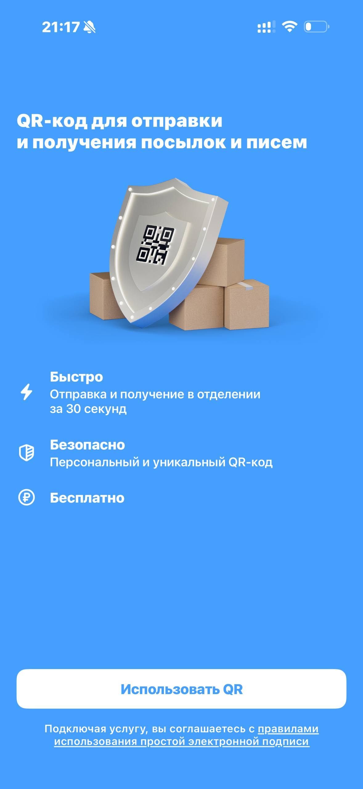 Почта России · Галерея · 85