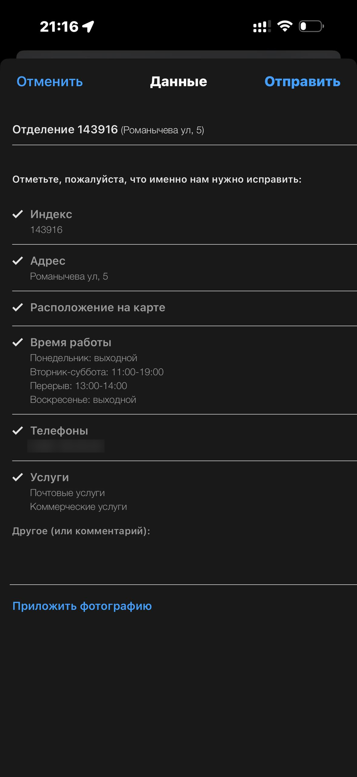 Почта России · Галерея · 88