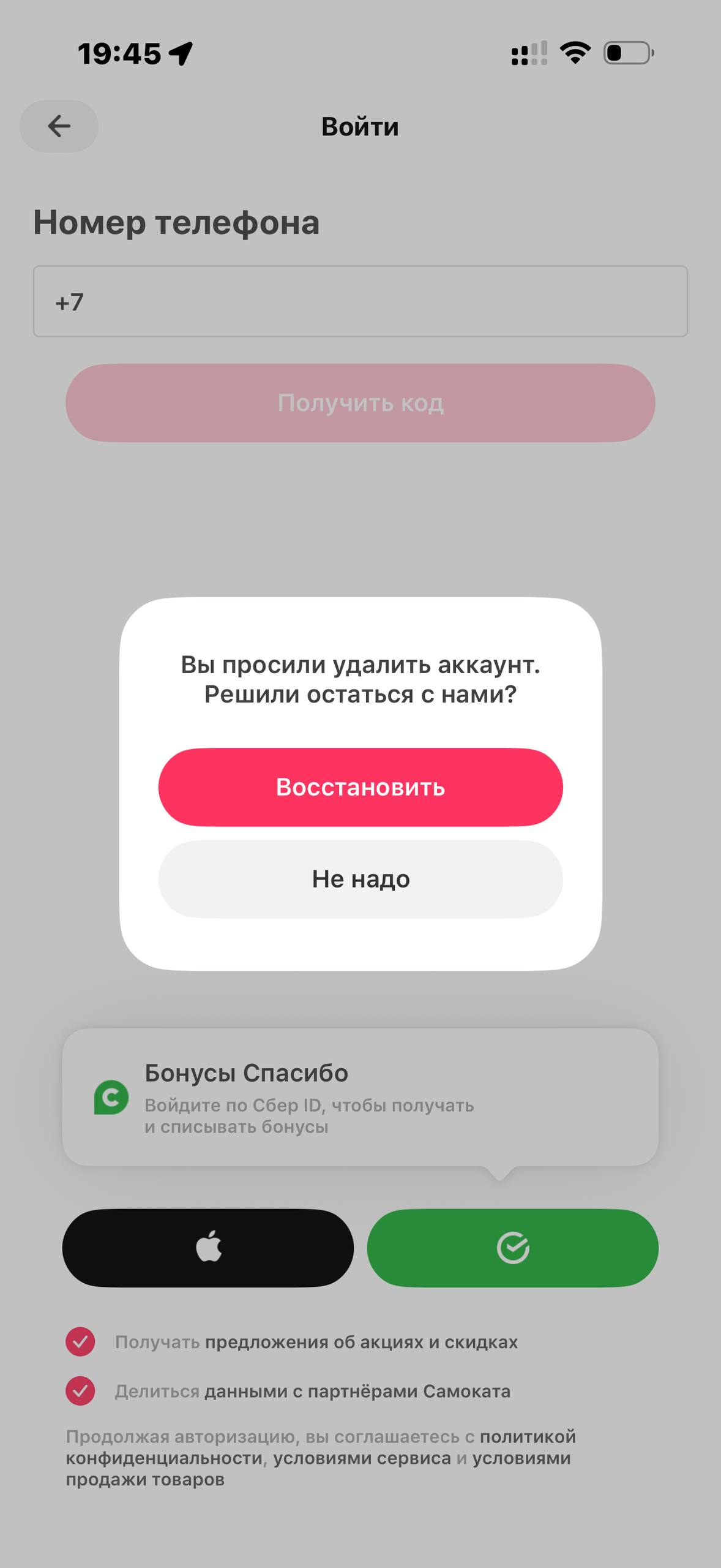 Самокат · Профиль · 72