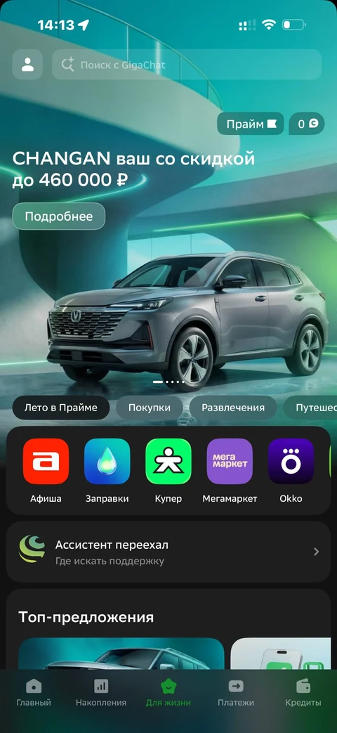 Сбер · Галерея · 538