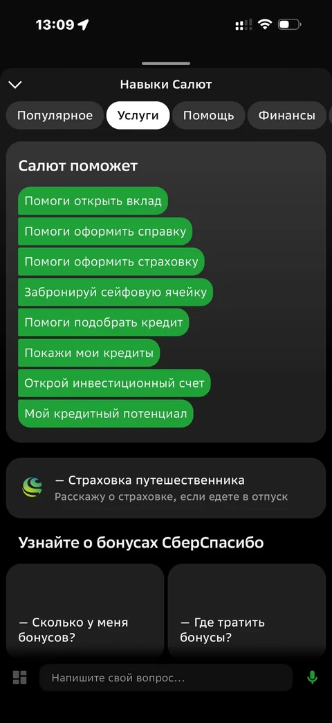 Сбер · Галерея · 286