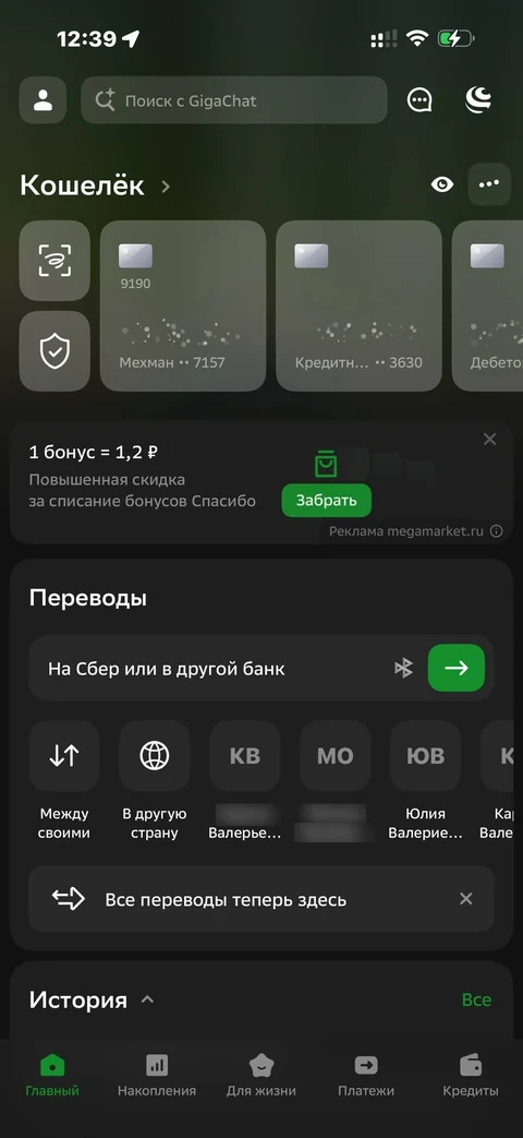 Сбер · Галерея · 57