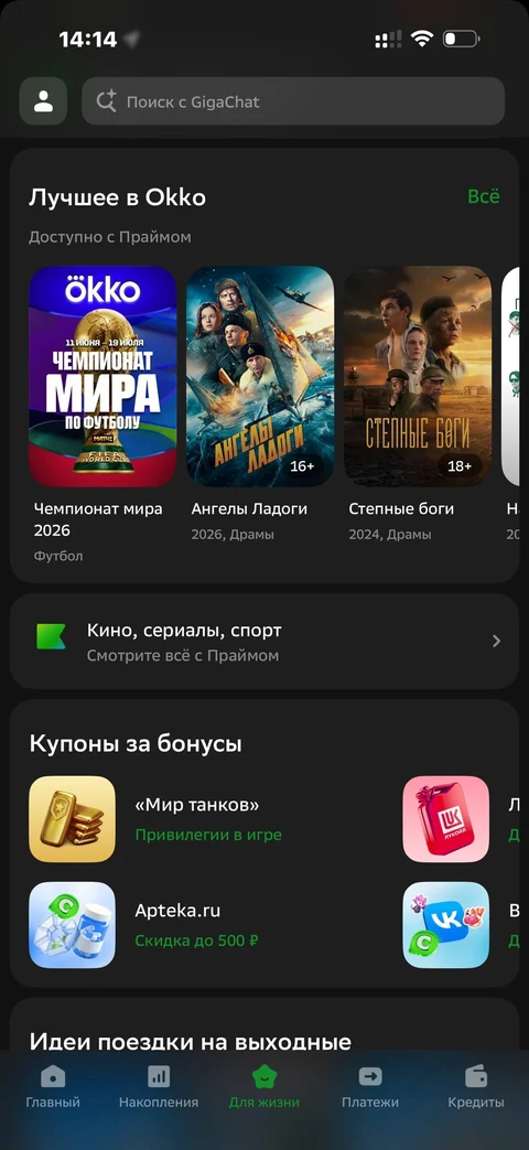 Сбер · Галерея · 553