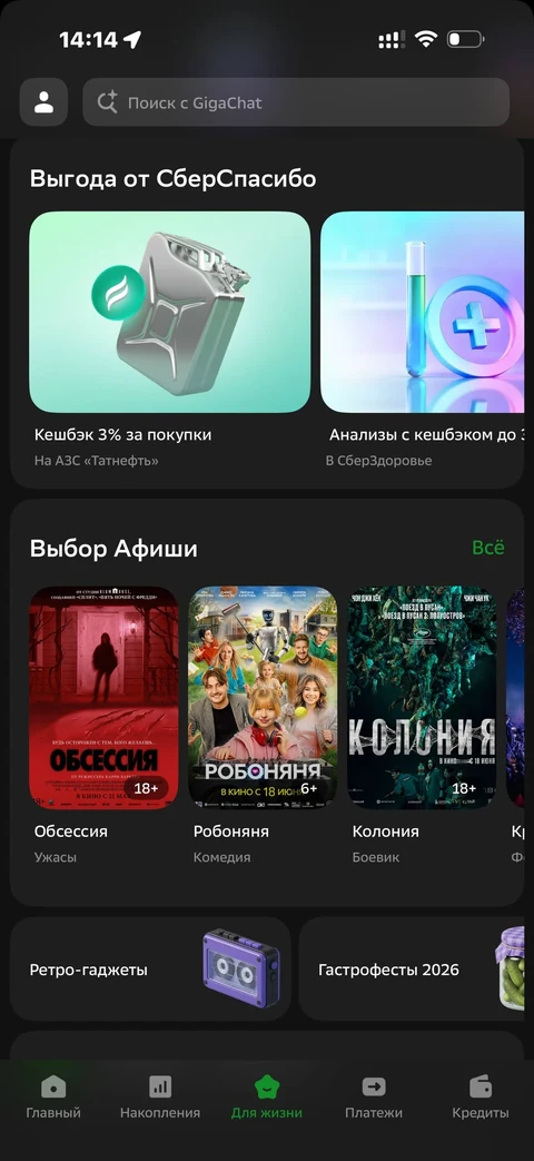Сбер · Галерея · 549