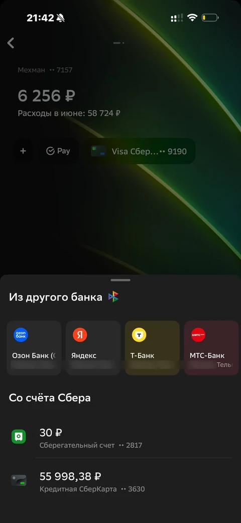 Сбер · Галерея · 604