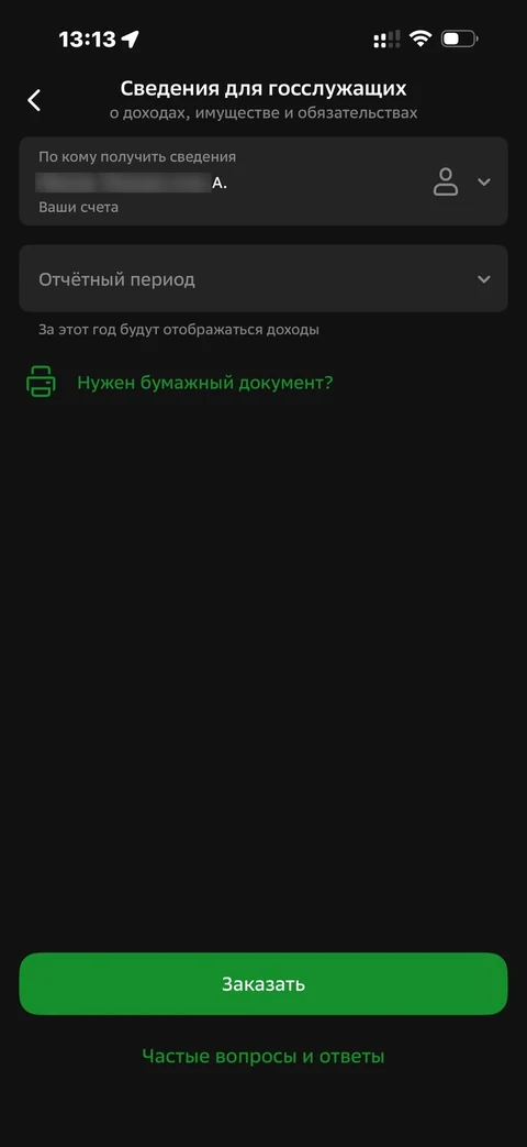Сбер · Галерея · 320