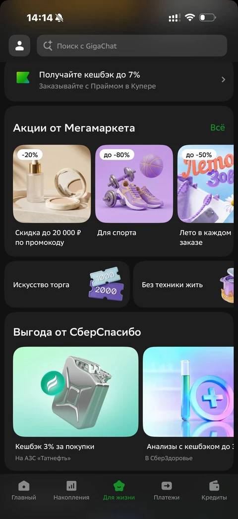 Сбер · Галерея · 547