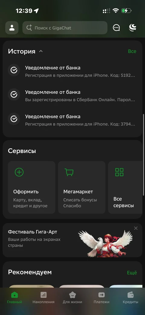 Сбер · Галерея · 58
