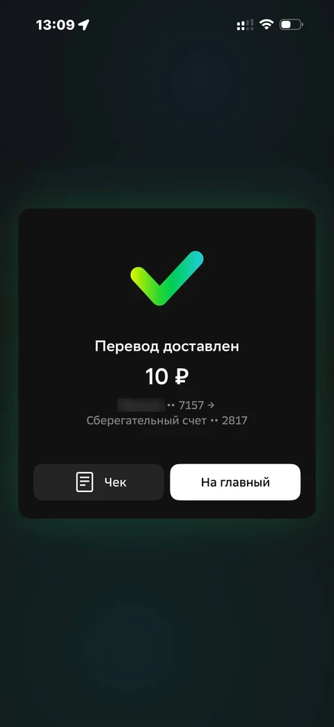 Сбер · Галерея · 290