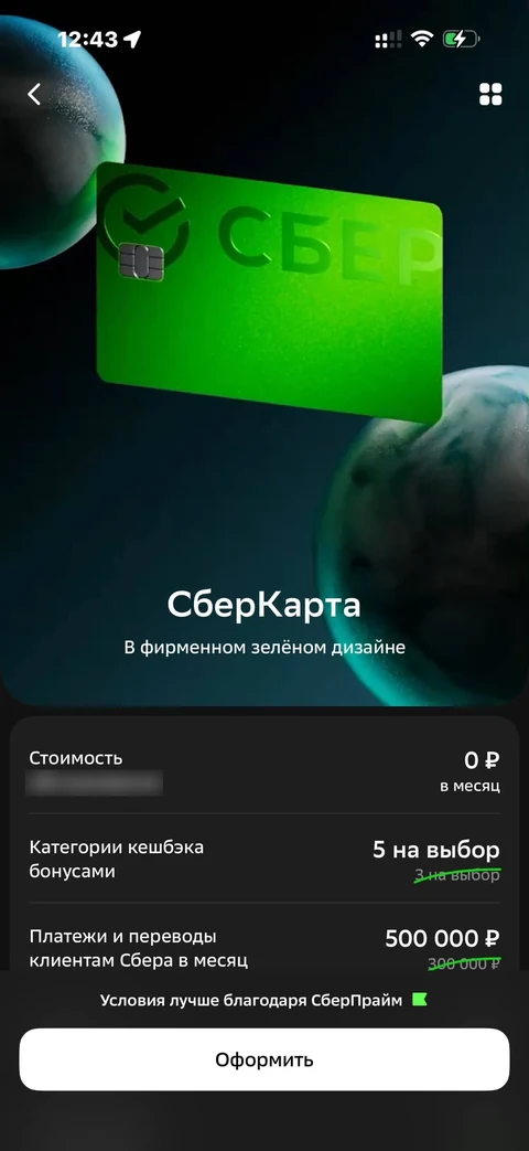 Сбер · Галерея · 88