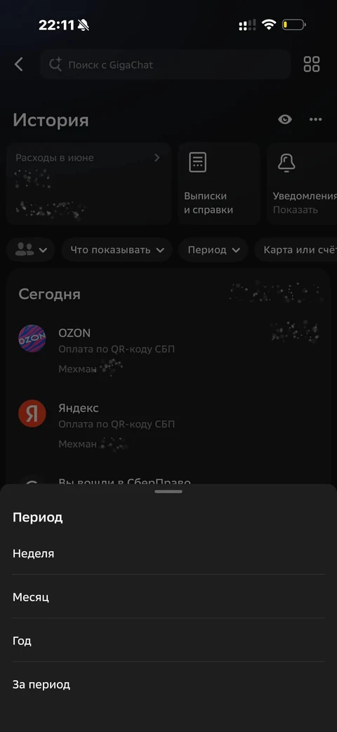 Сбер · История · 606