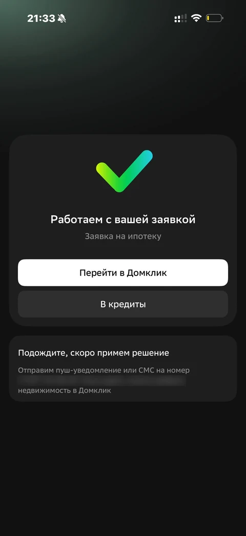 Сбер · Ипотека · 812