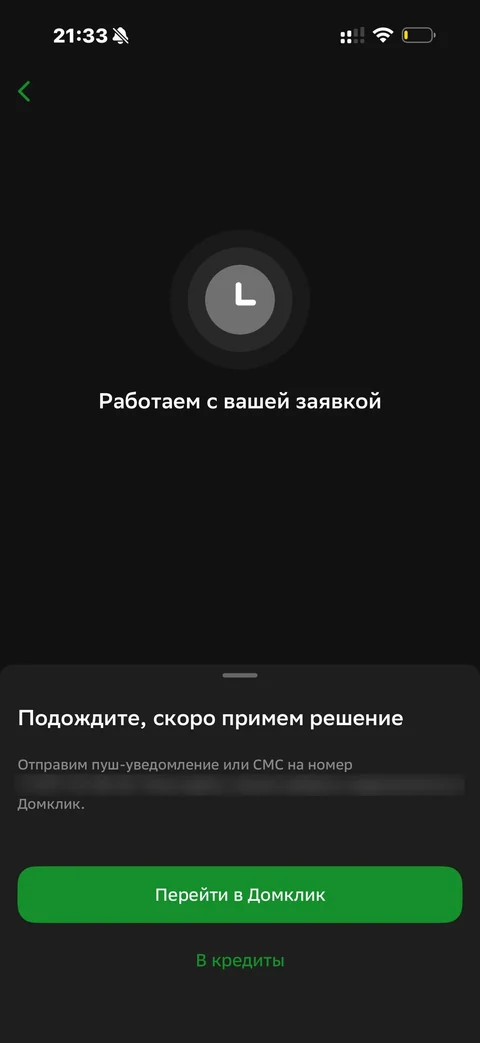 Сбер · Ипотека · 813