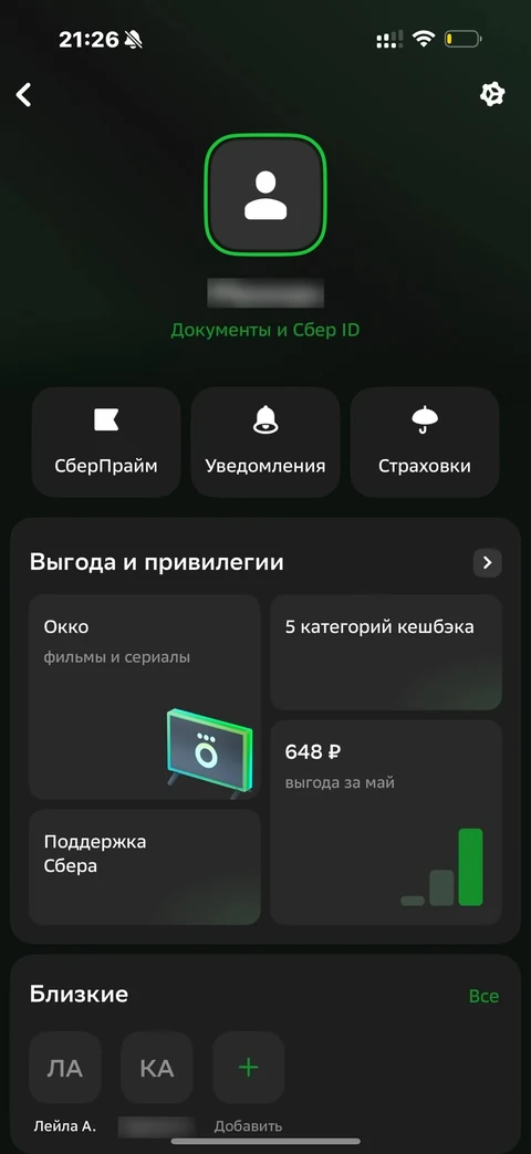 Сбер · Профиль · 806