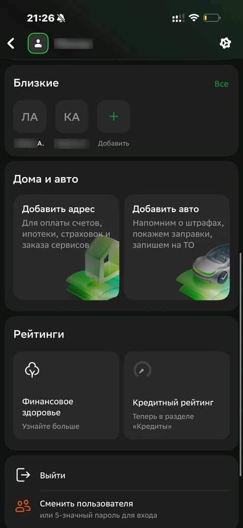 Сбер · Профиль · 807