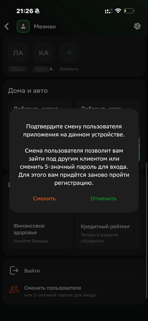 Сбер · Профиль · 808
