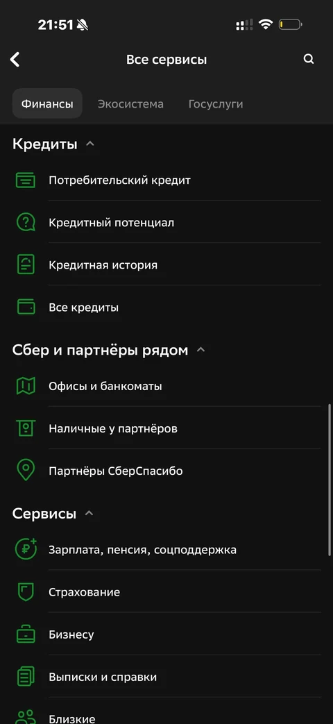 Сбер · Продукты и сервисы · 873