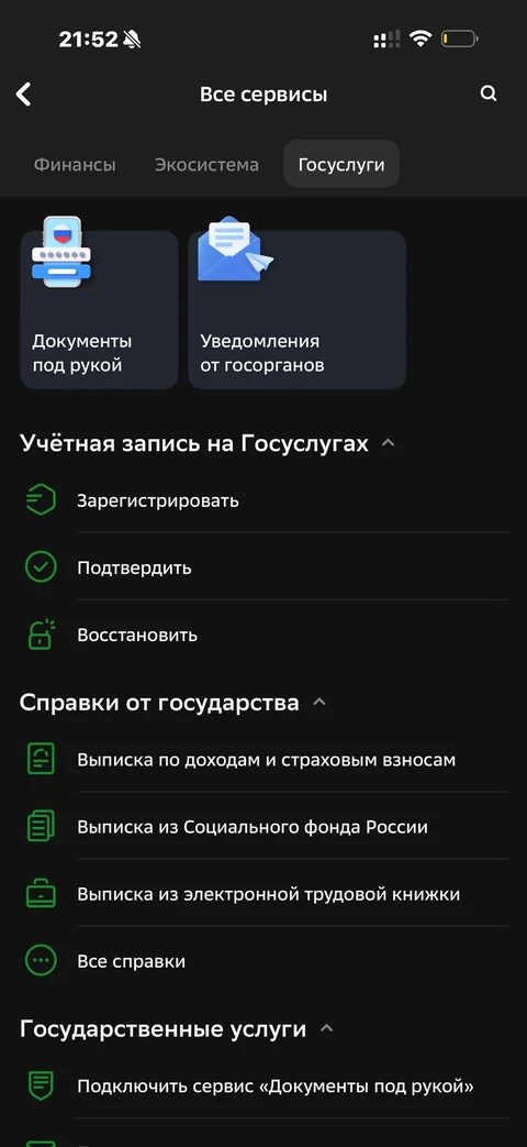 Сбер · Продукты и сервисы · 879