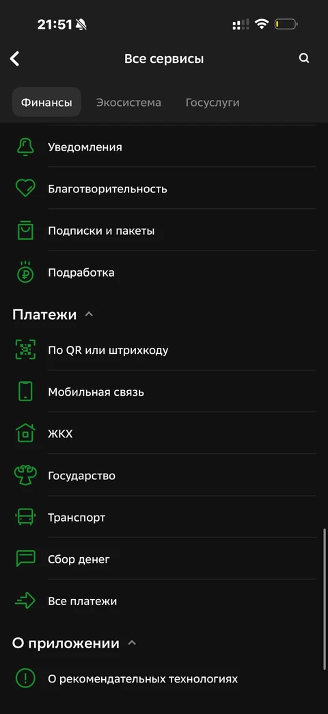 Сбер · Продукты и сервисы · 875