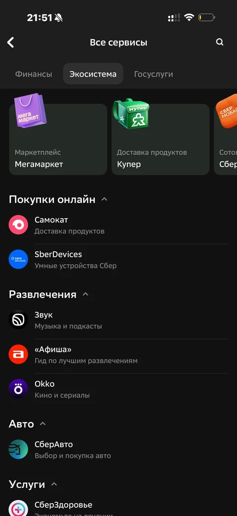 Сбер · Продукты и сервисы · 877