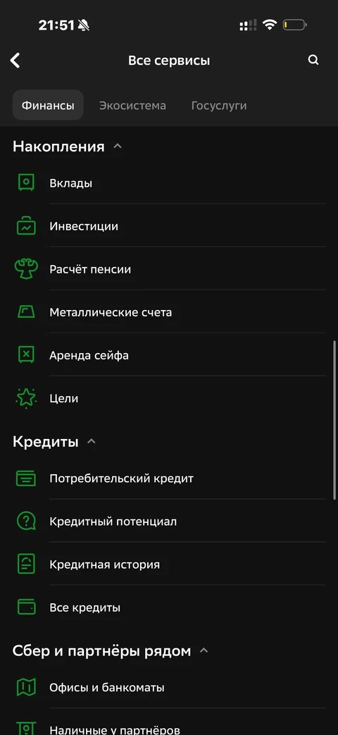 Сбер · Продукты и сервисы · 872