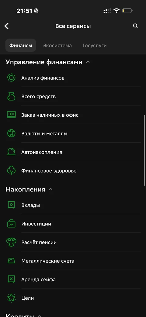 Сбер · Продукты и сервисы · 871