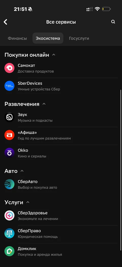 Сбер · Продукты и сервисы · 878